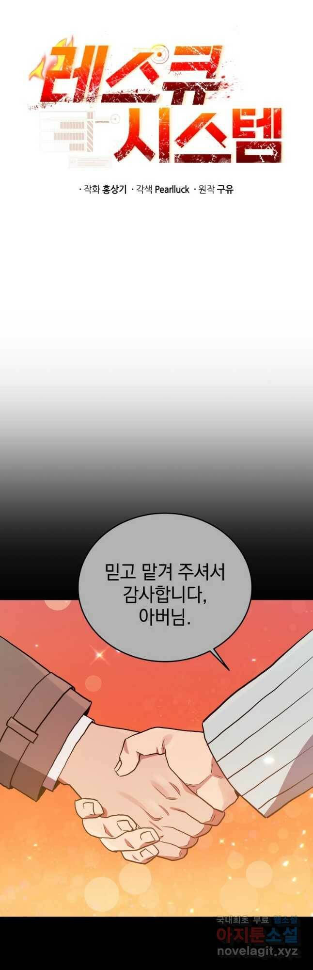레스큐 시스템 48화 6