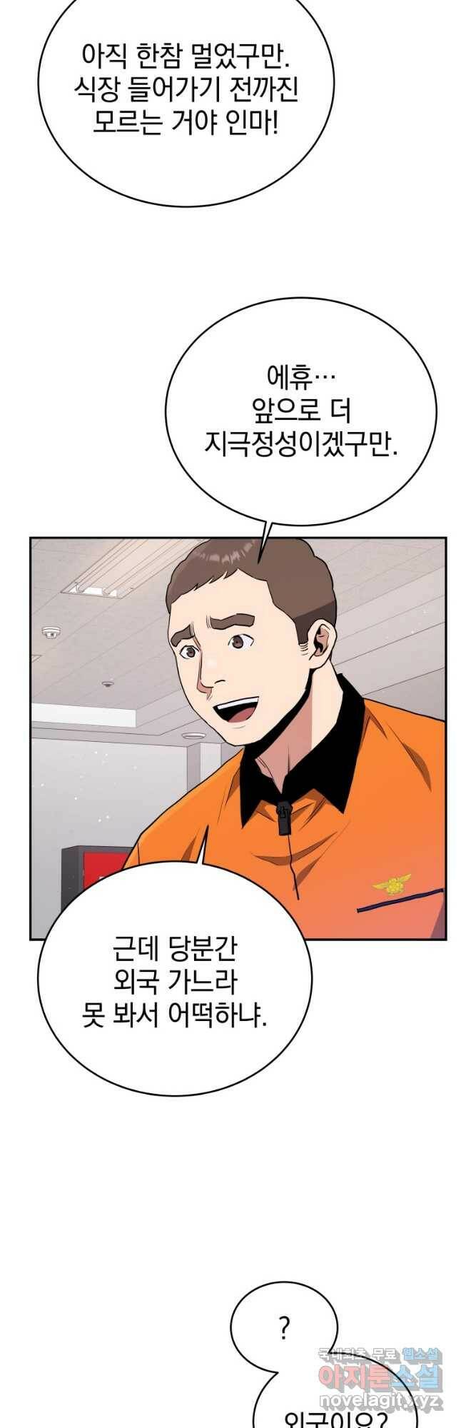 레스큐 시스템 48화 9
