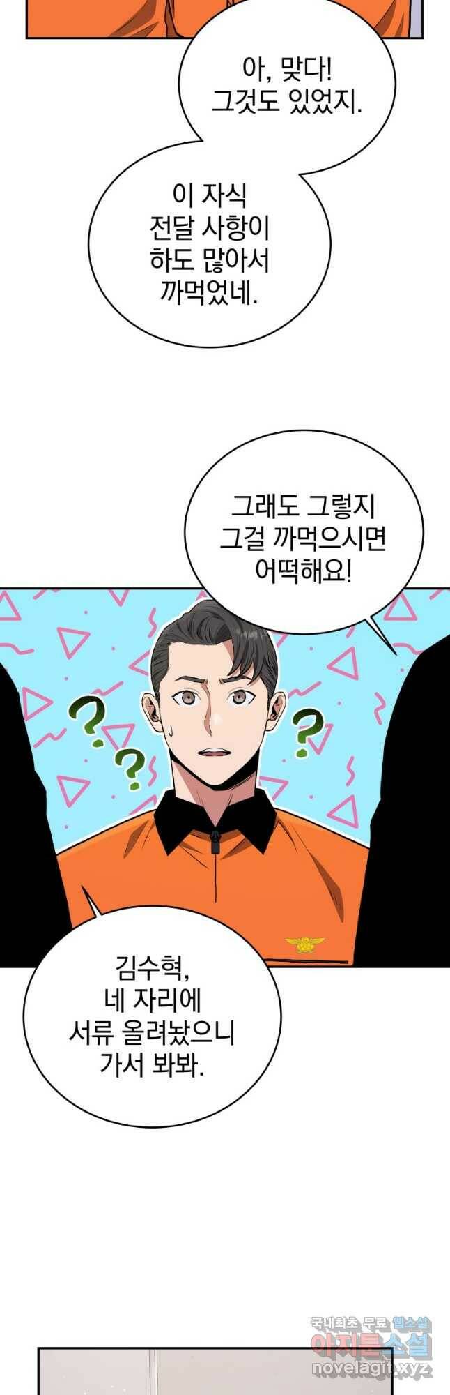 레스큐 시스템 48화 11