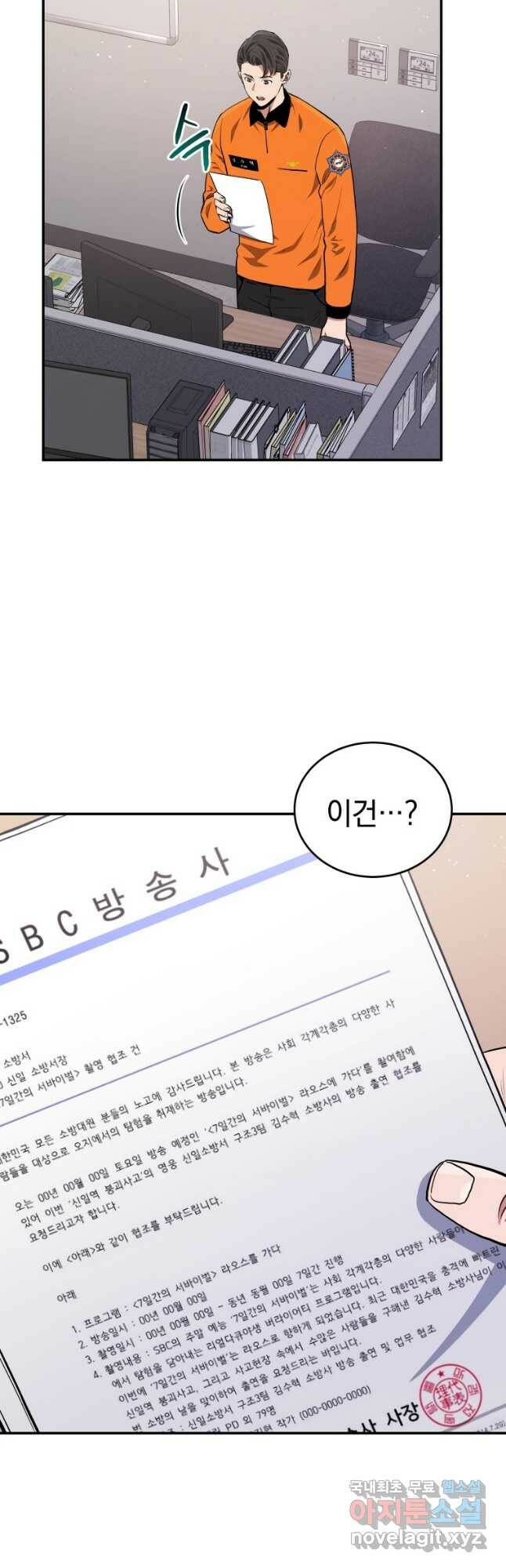 레스큐 시스템 48화 12
