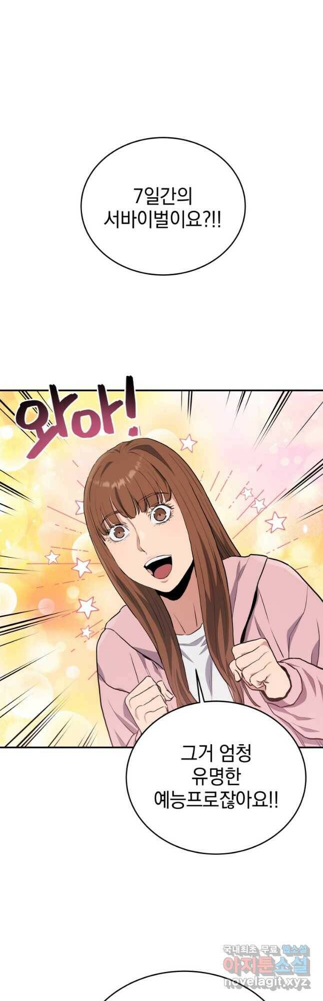 레스큐 시스템 48화 13