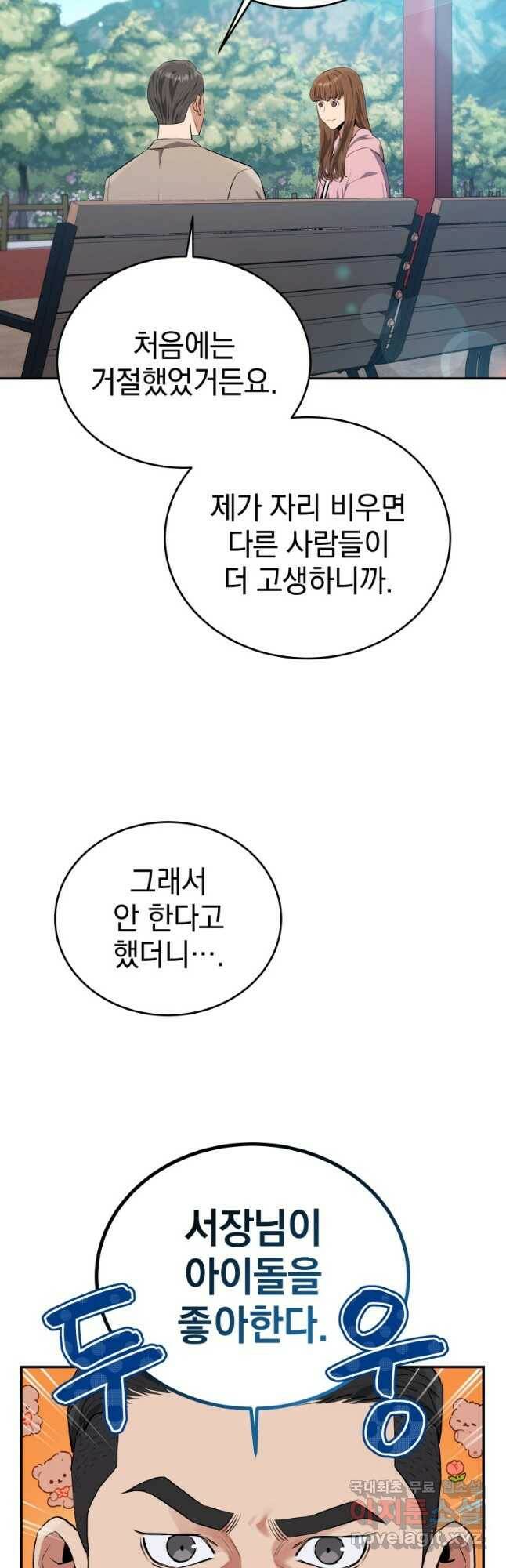 레스큐 시스템 48화 16