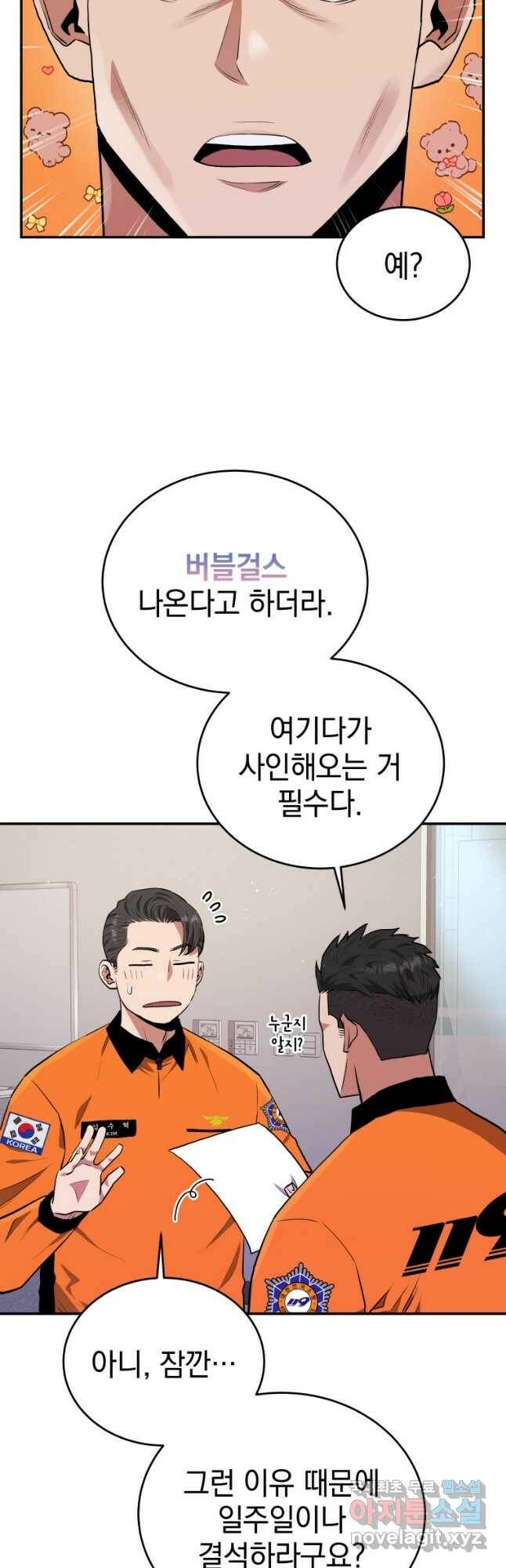 레스큐 시스템 48화 17