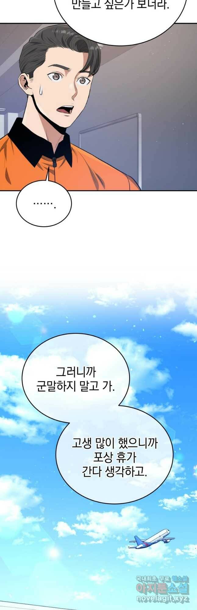 레스큐 시스템 48화 19