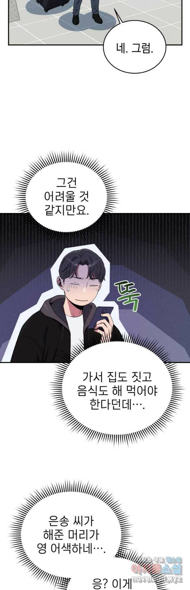 레스큐 시스템 48화 21