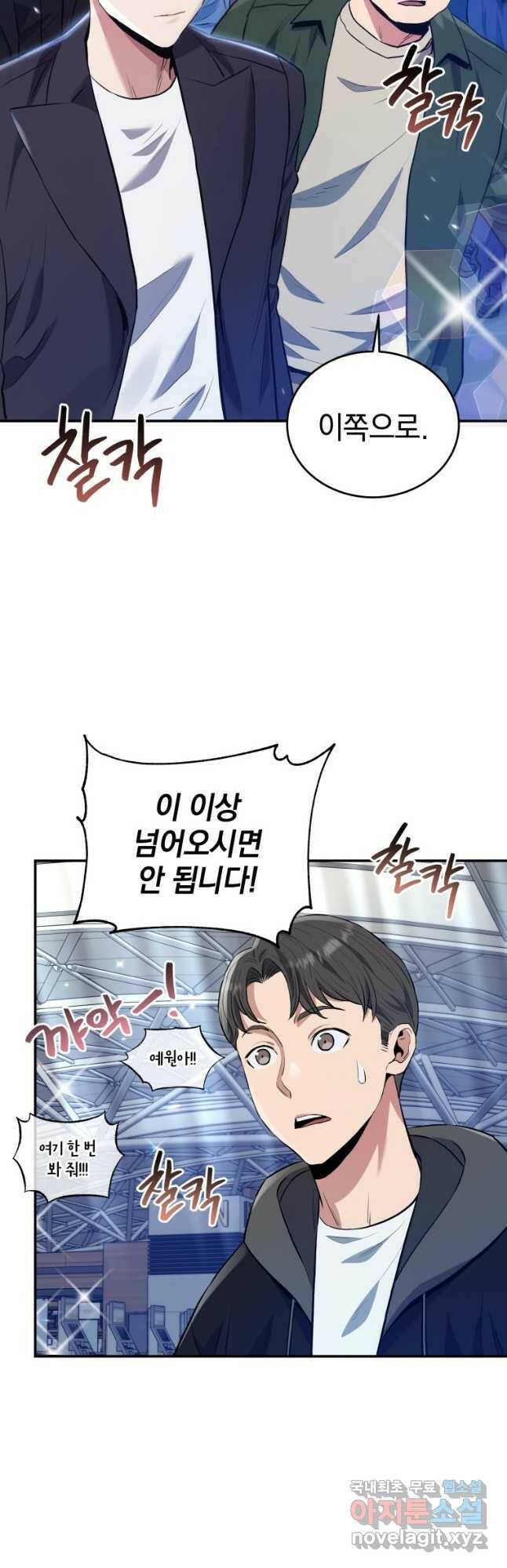 레스큐 시스템 48화 28