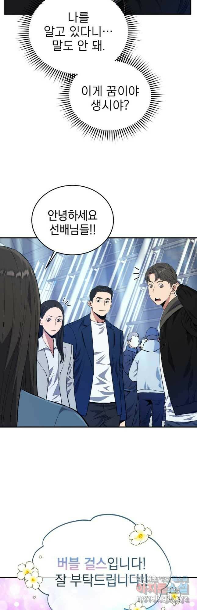 레스큐 시스템 48화 38