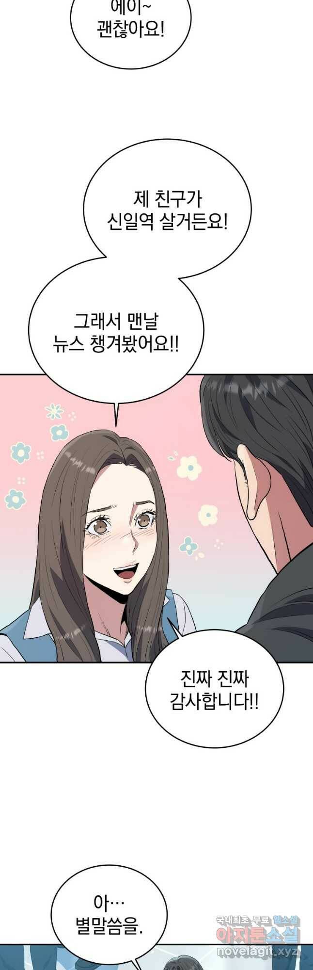 레스큐 시스템 48화 43