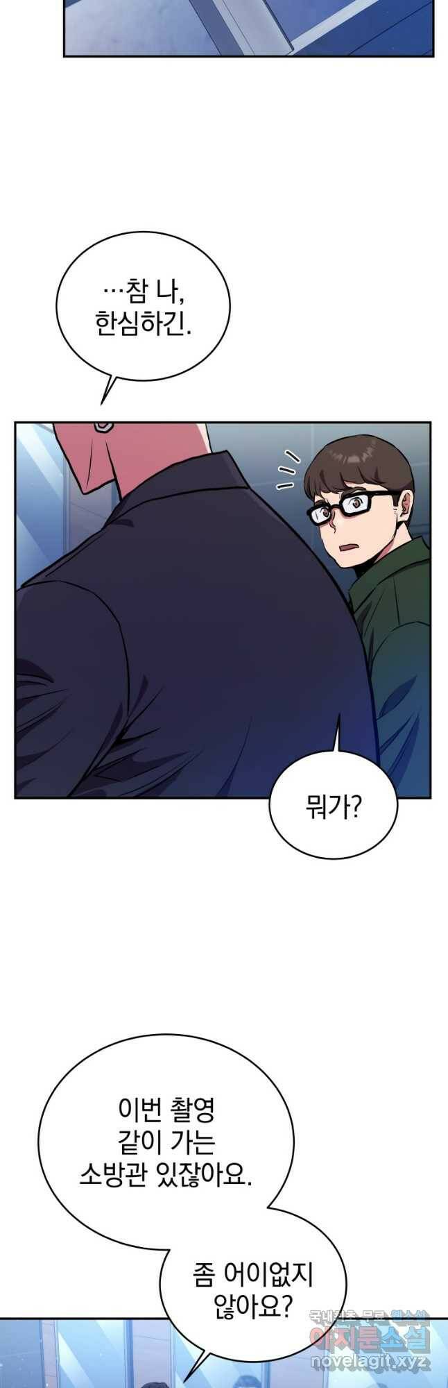 레스큐 시스템 48화 48