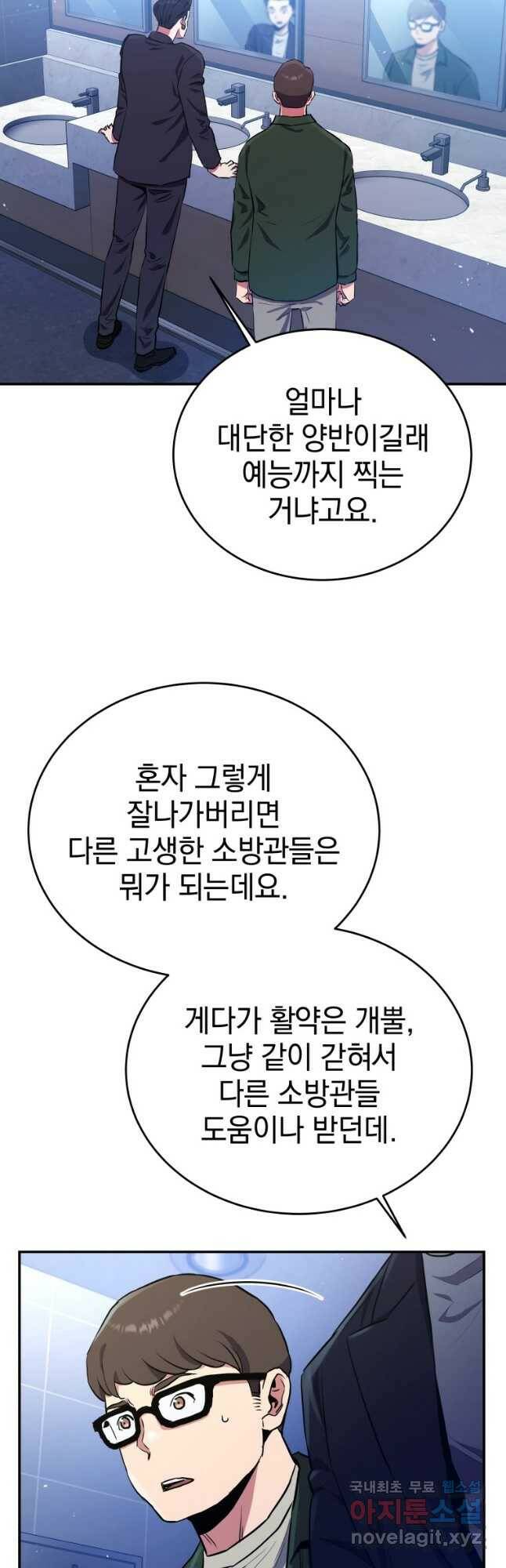 레스큐 시스템 48화 49