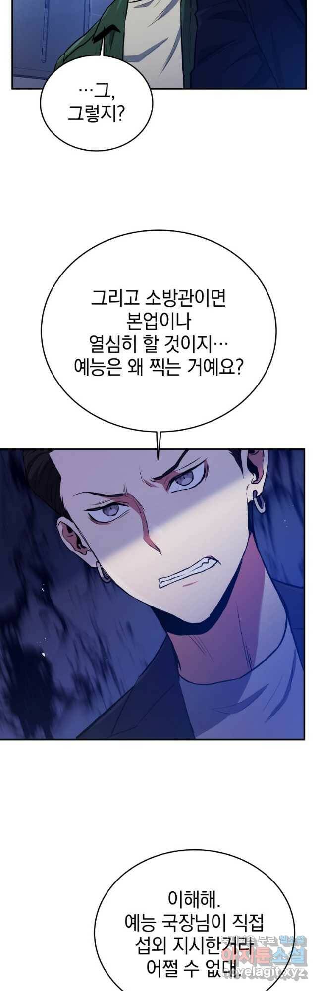 레스큐 시스템 48화 50