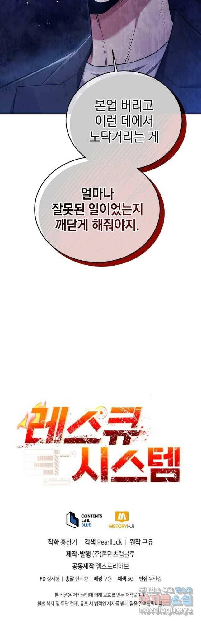 레스큐 시스템 48화 52