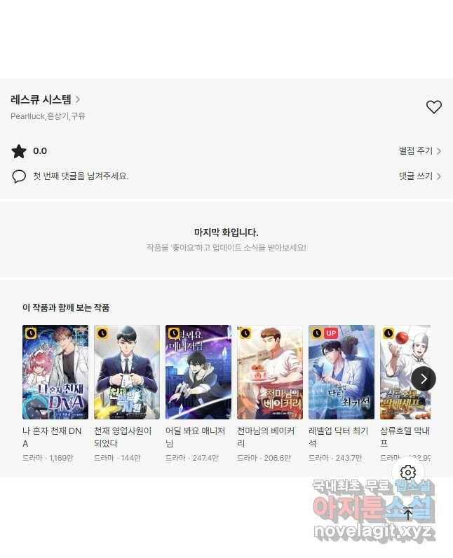레스큐 시스템 48화 53