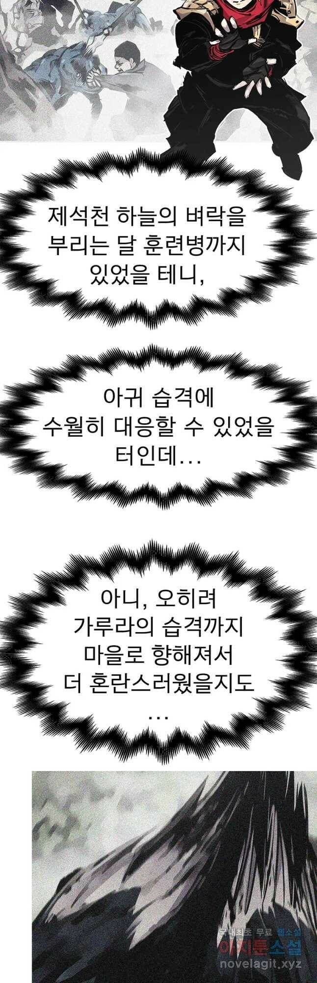 불멸의 투귀 41화 16