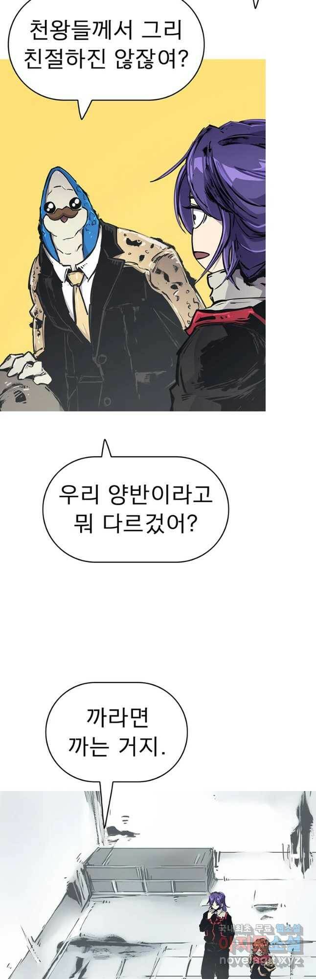 불멸의 투귀 41화 41