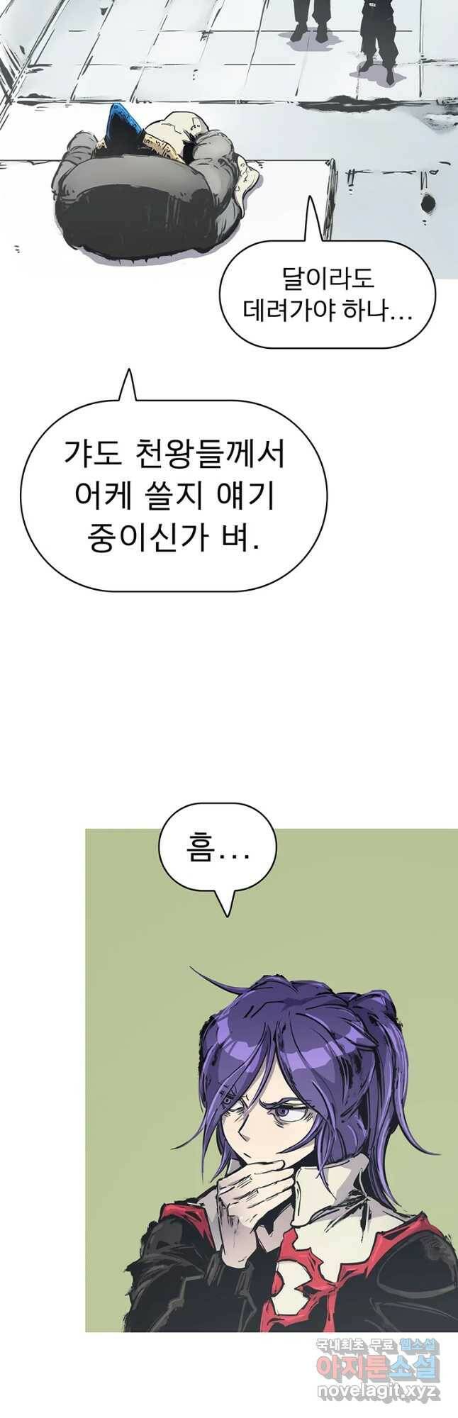 불멸의 투귀 41화 42