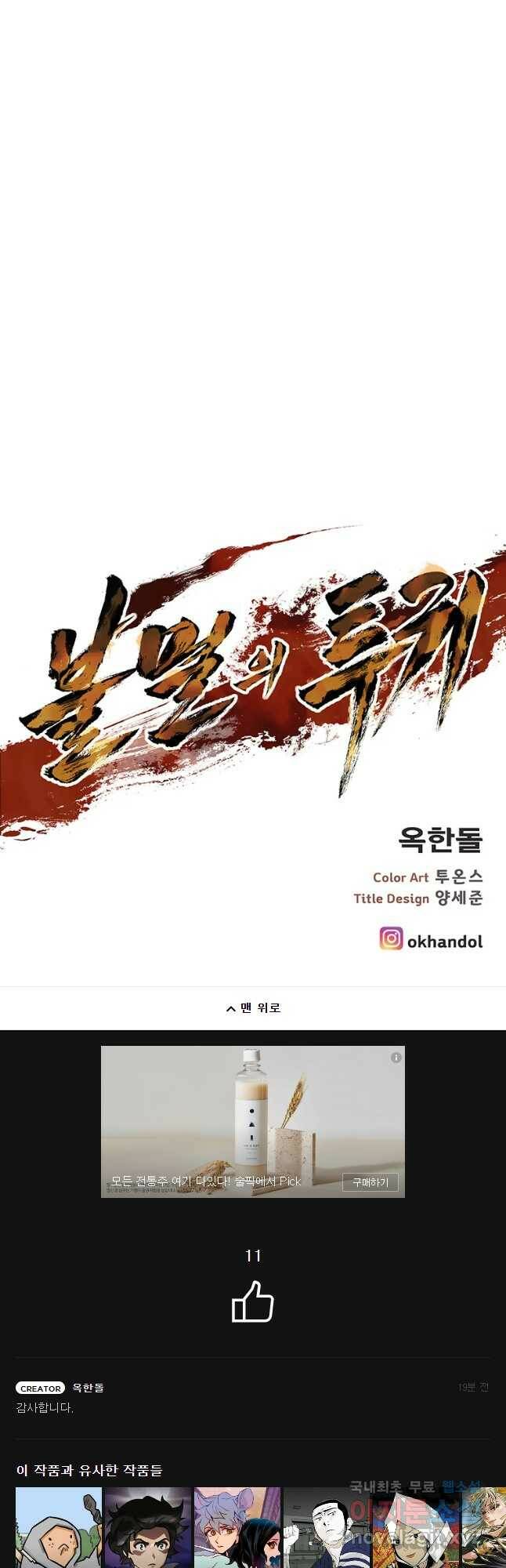 불멸의 투귀 41화 56
