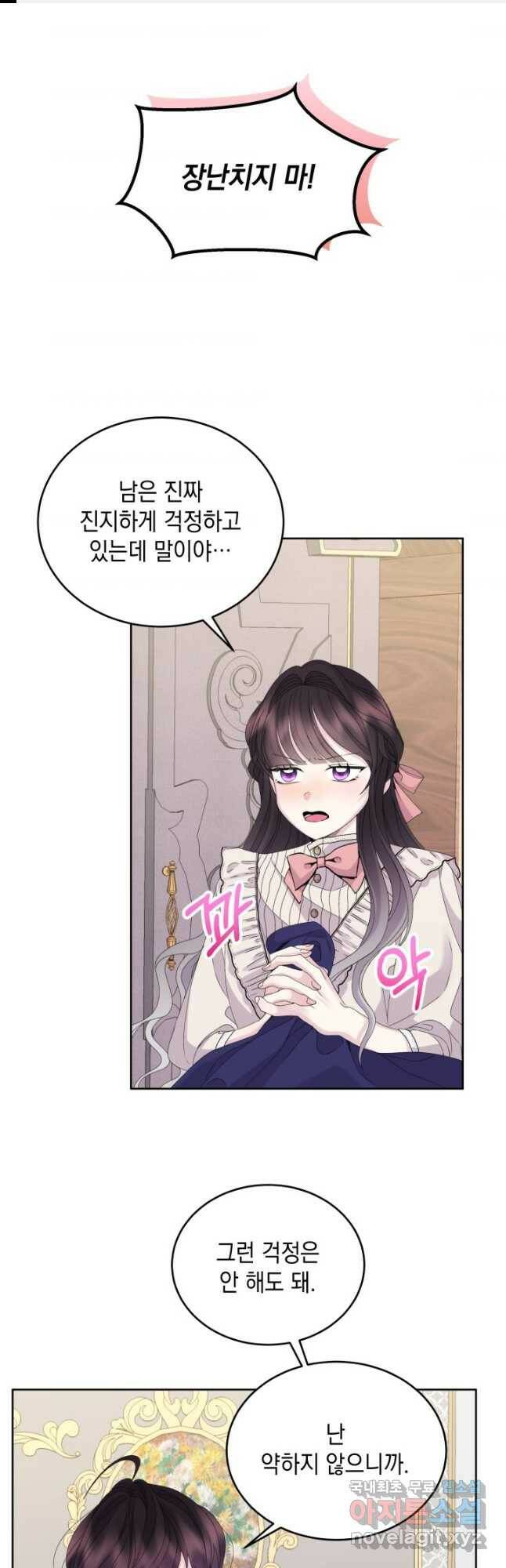 파멸의 공주님 81화 1