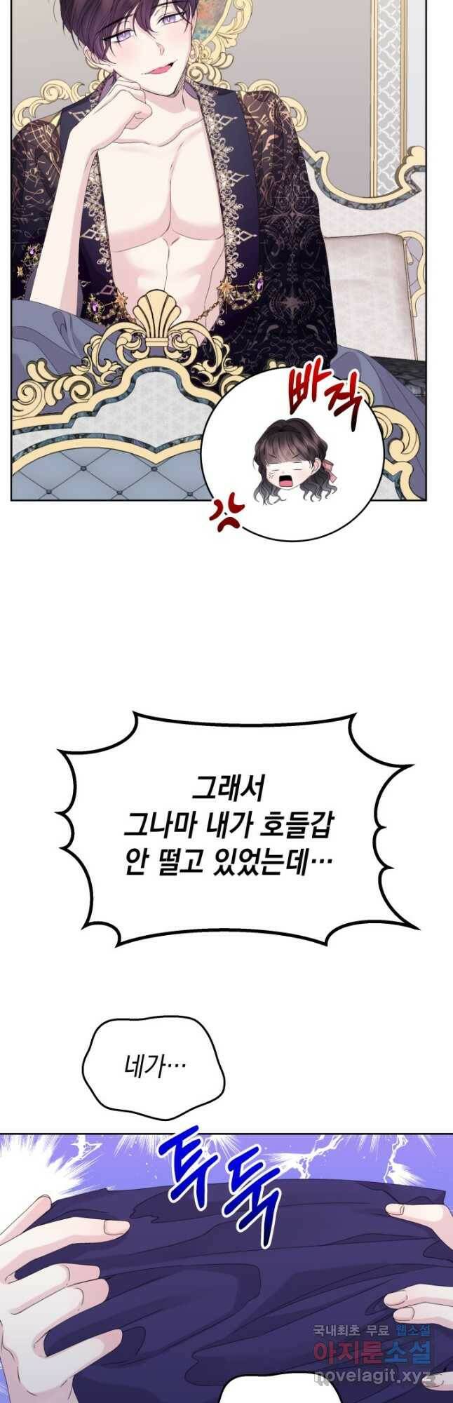 파멸의 공주님 81화 2