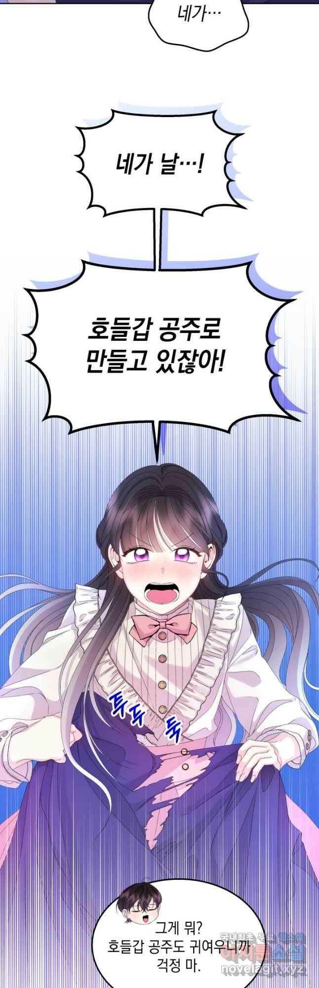 파멸의 공주님 81화 3
