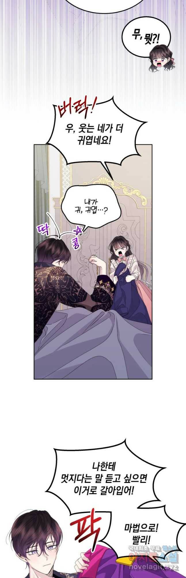파멸의 공주님 81화 4