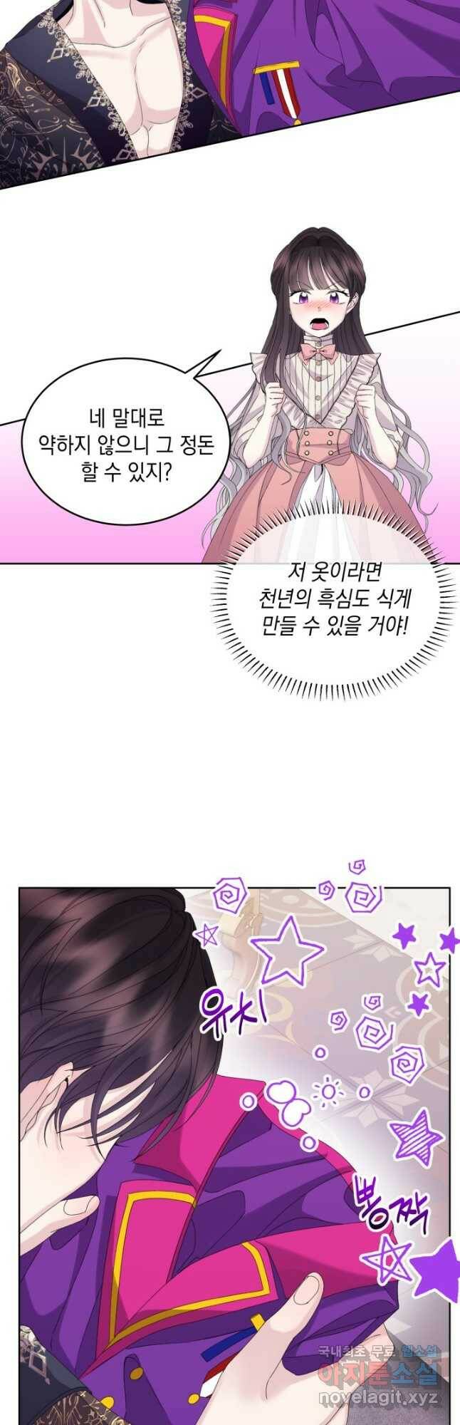 파멸의 공주님 81화 5