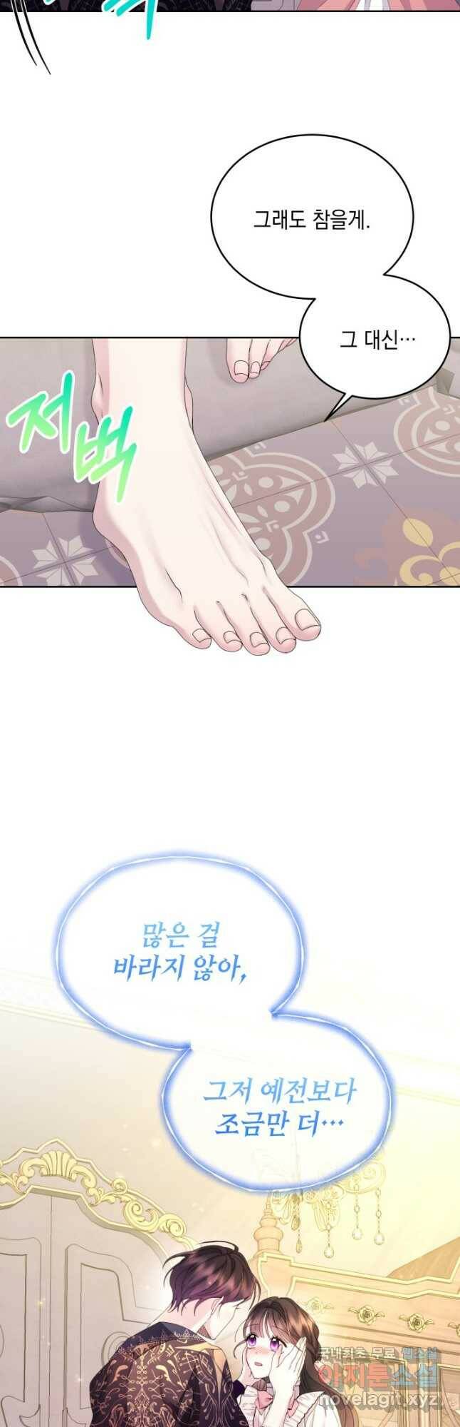 파멸의 공주님 81화 8