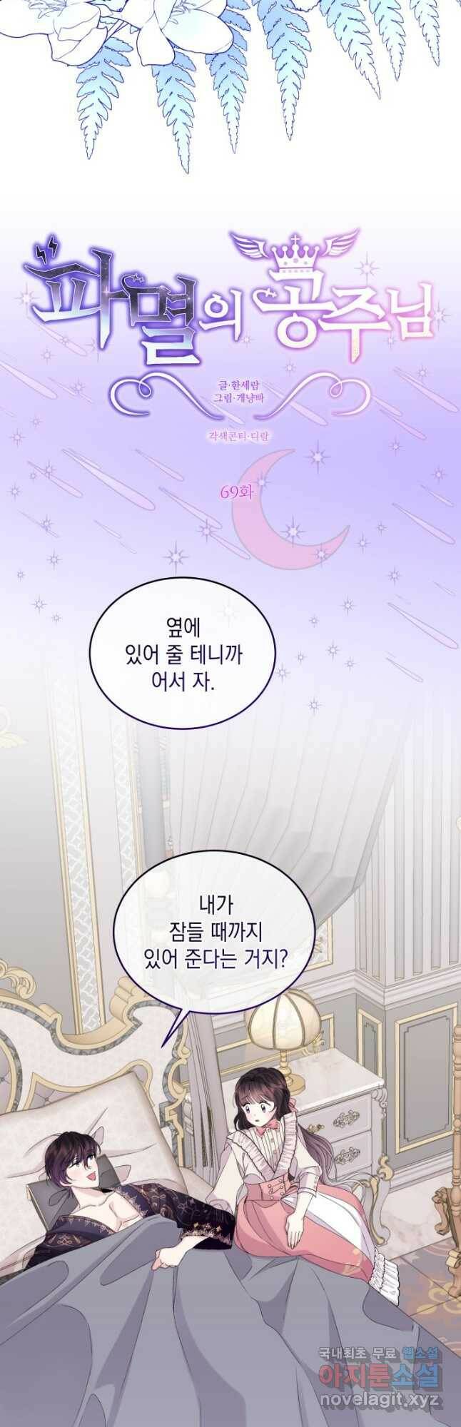 파멸의 공주님 81화 12