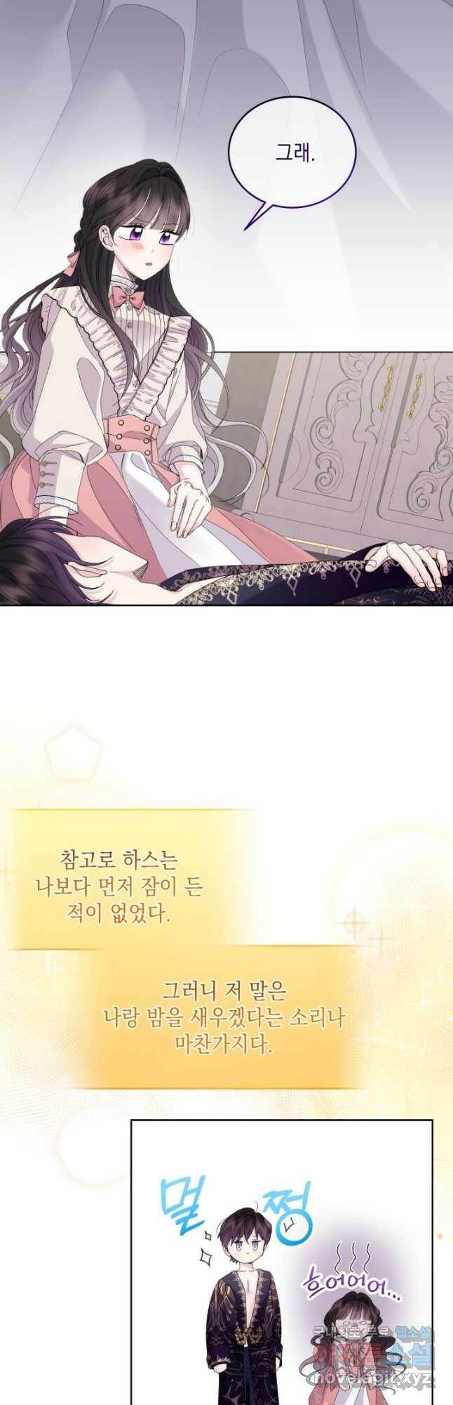 파멸의 공주님 81화 13