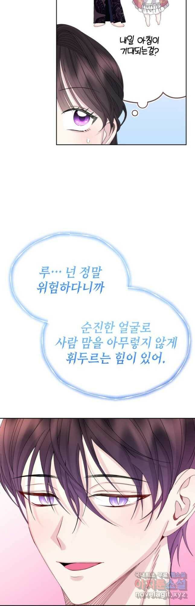 파멸의 공주님 81화 14