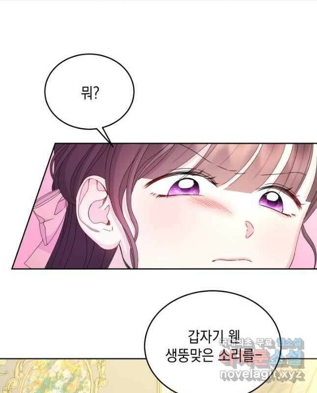 파멸의 공주님 81화 15