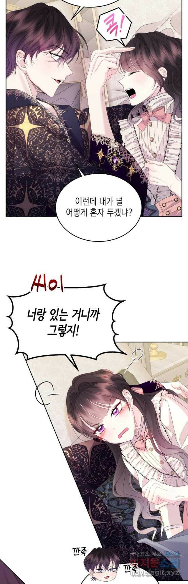 파멸의 공주님 81화 17