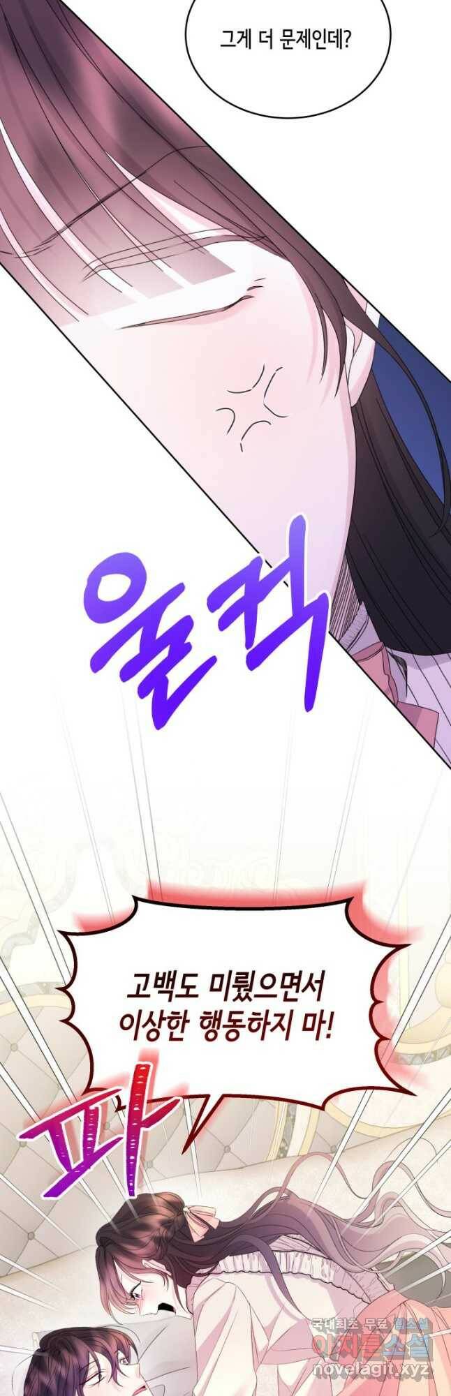 파멸의 공주님 81화 18