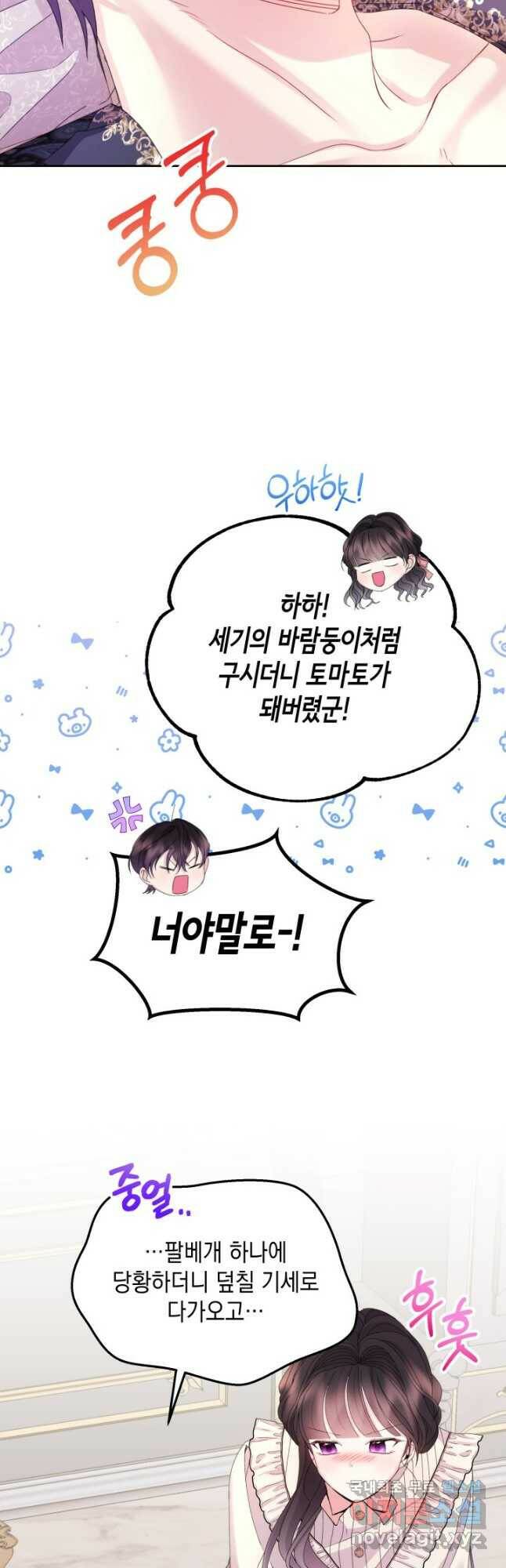 파멸의 공주님 81화 20