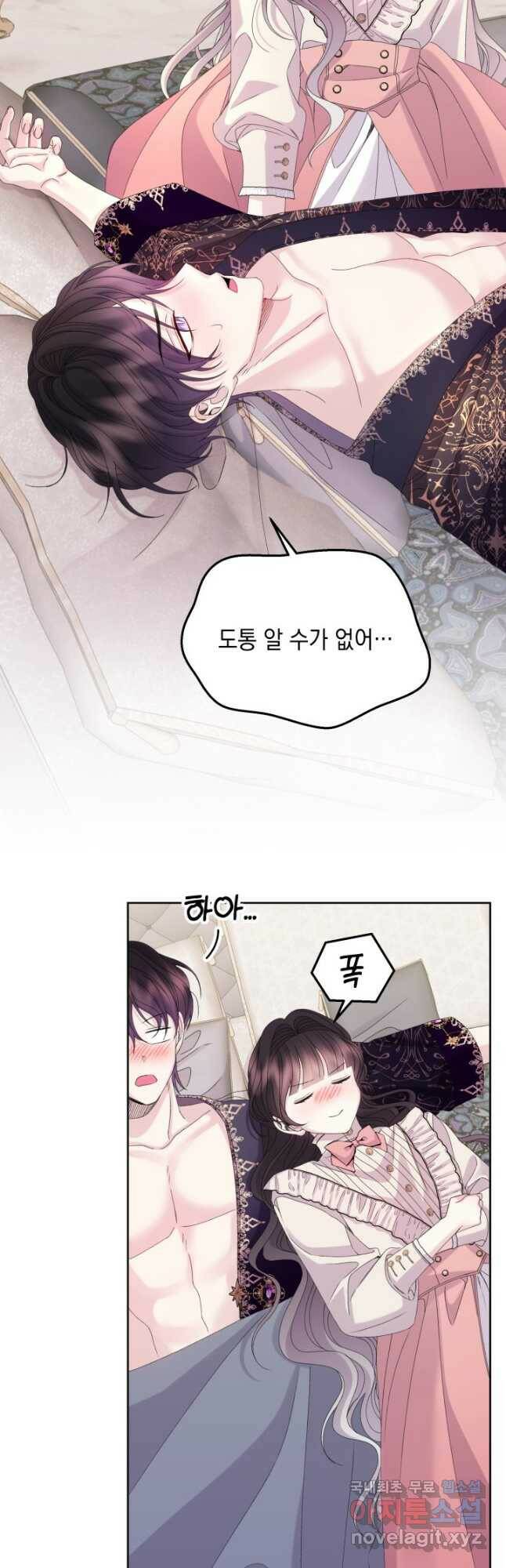 파멸의 공주님 81화 21