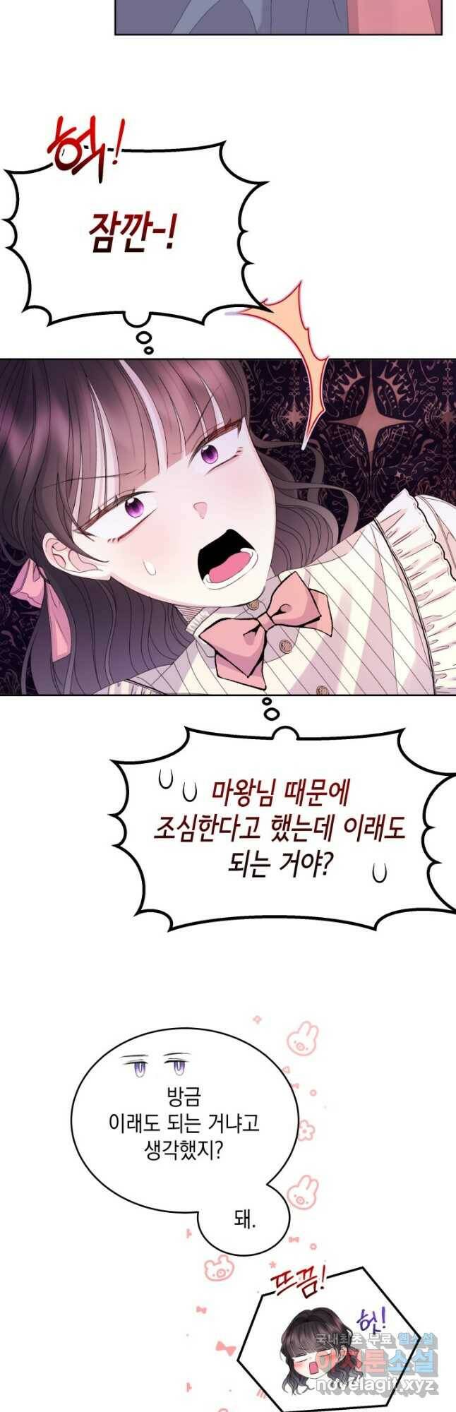 파멸의 공주님 81화 22