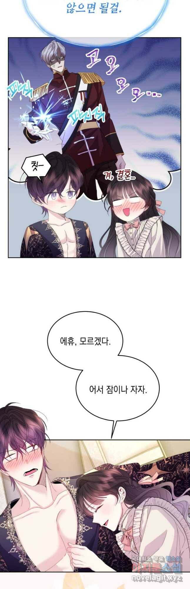 파멸의 공주님 81화 24