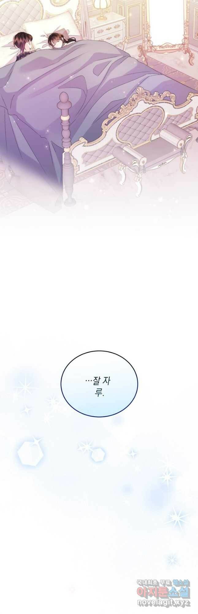 파멸의 공주님 81화 27
