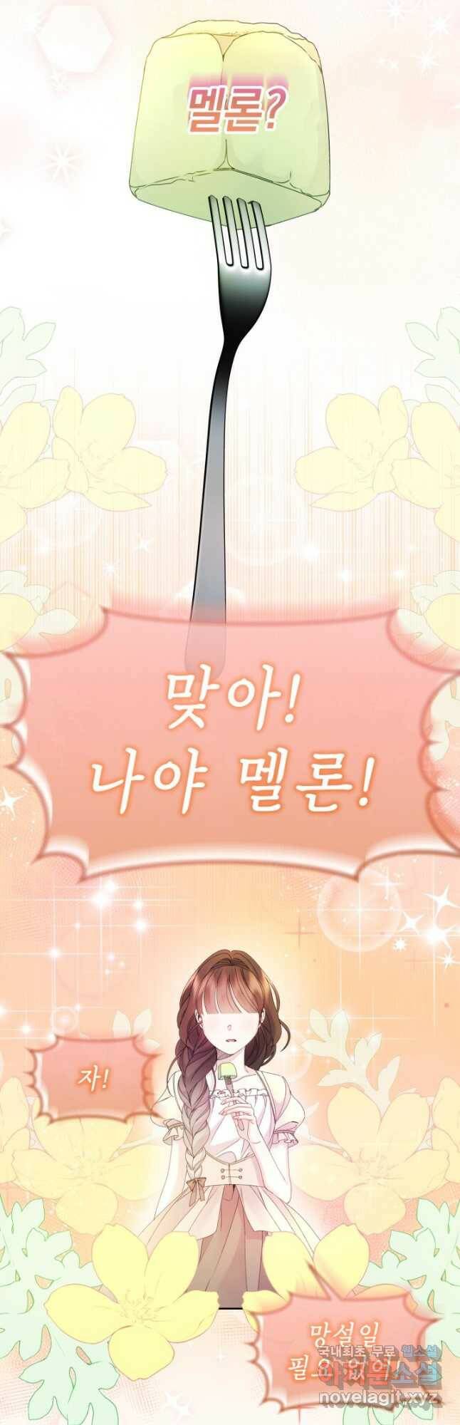 파멸의 공주님 81화 29
