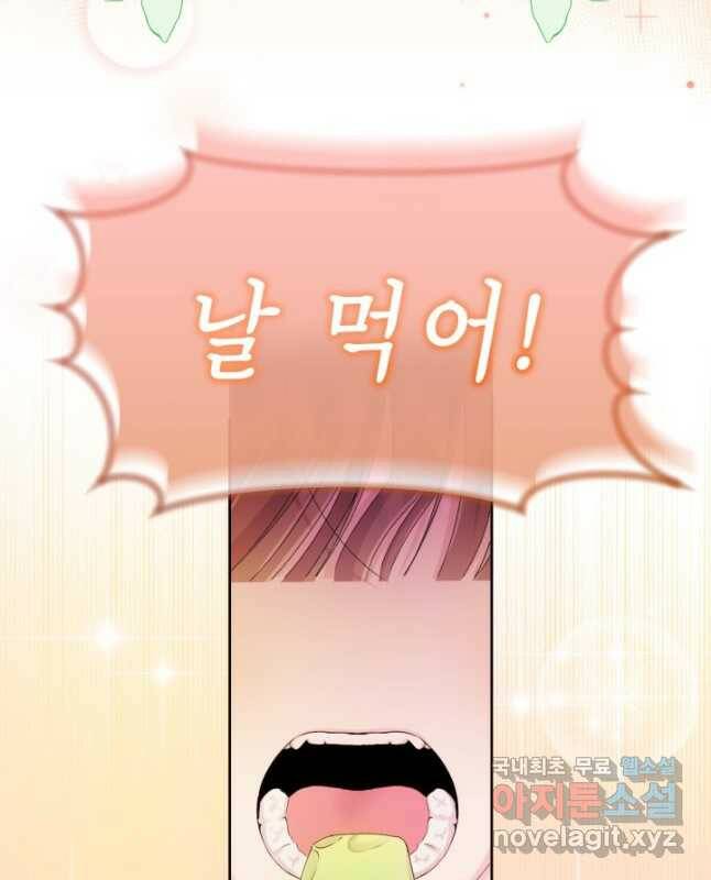 파멸의 공주님 81화 30