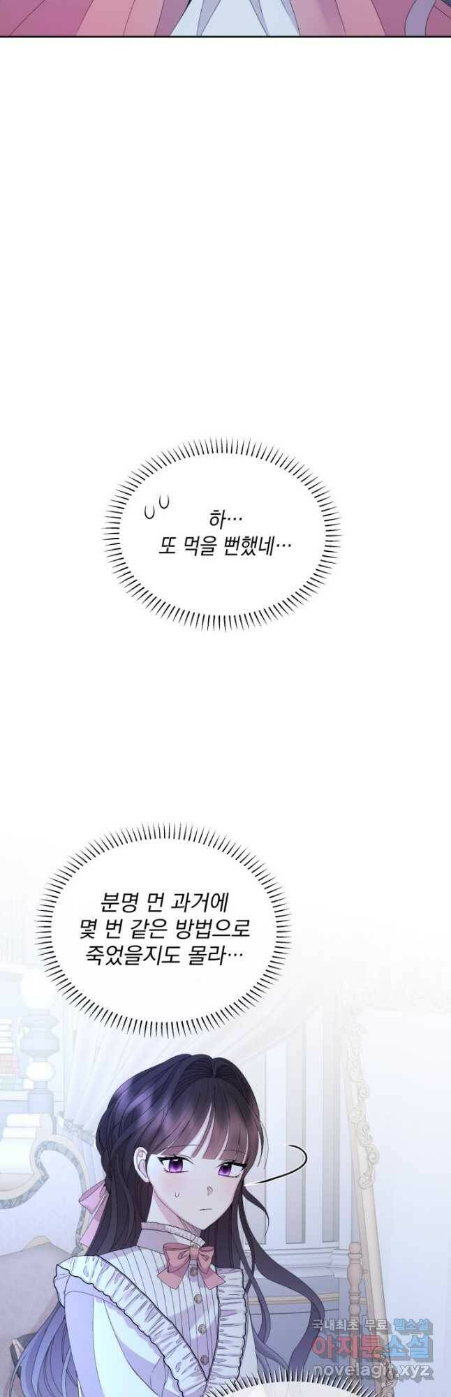 파멸의 공주님 81화 32