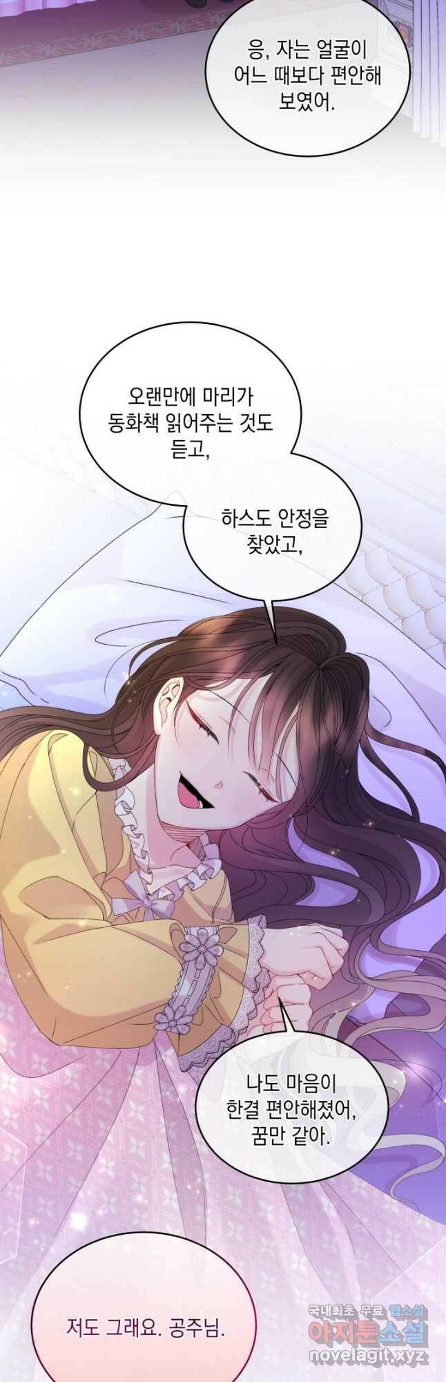 파멸의 공주님 81화 37