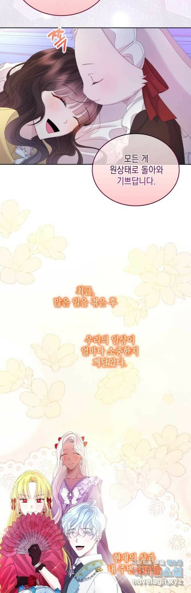 파멸의 공주님 81화 38