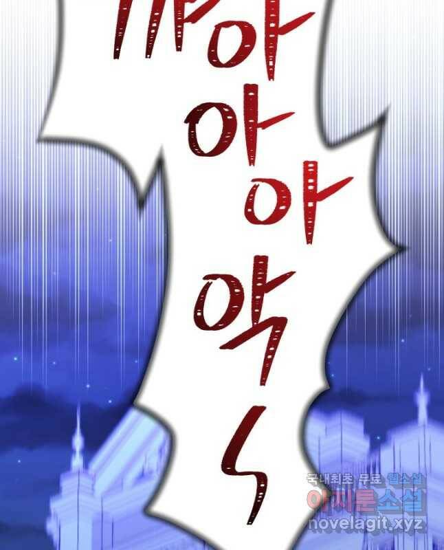 파멸의 공주님 81화 45