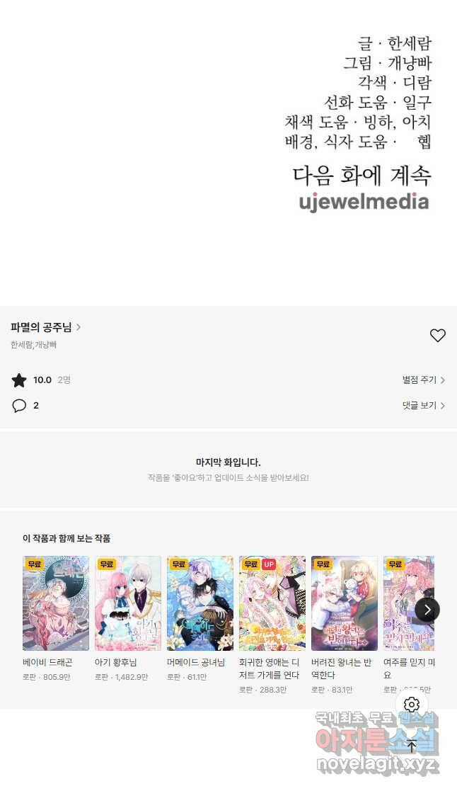 파멸의 공주님 81화 47