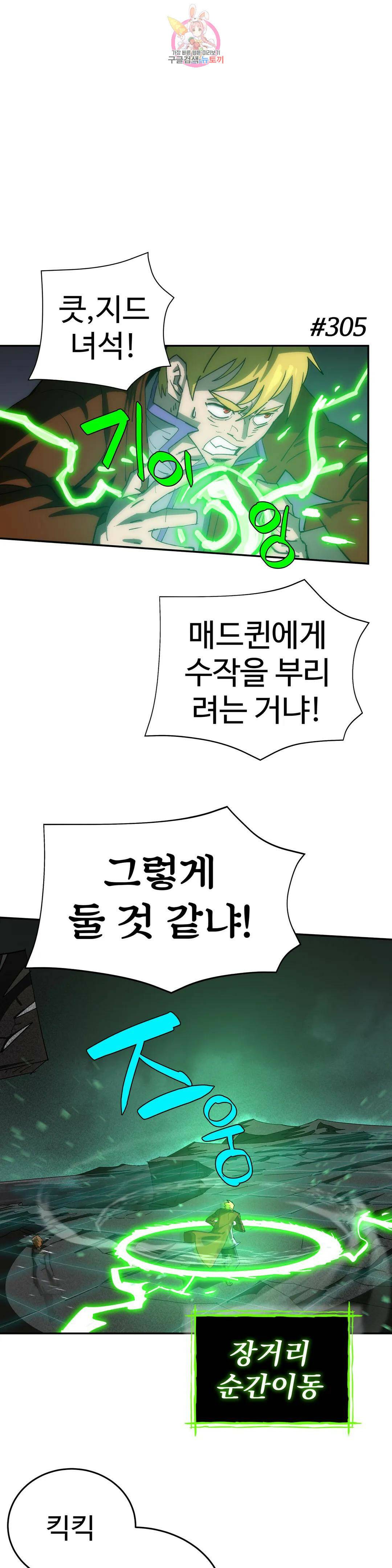 4컷용사 189화 2부 89화 1