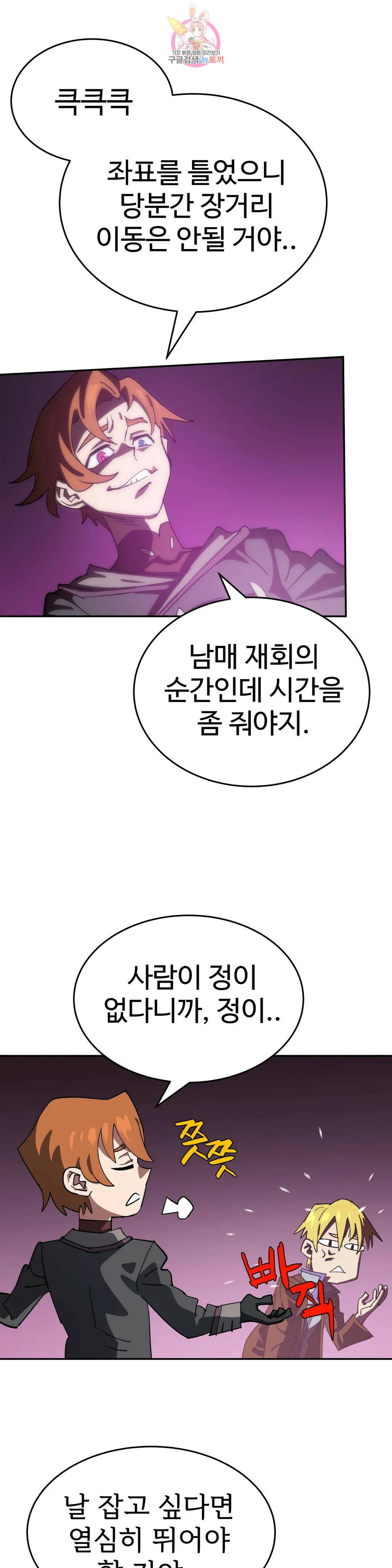 4컷용사 189화 2부 89화 5