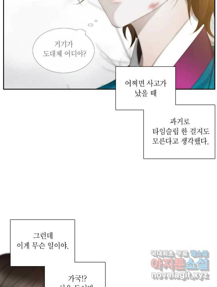 비에 젖은 흔적들이다 4화 5