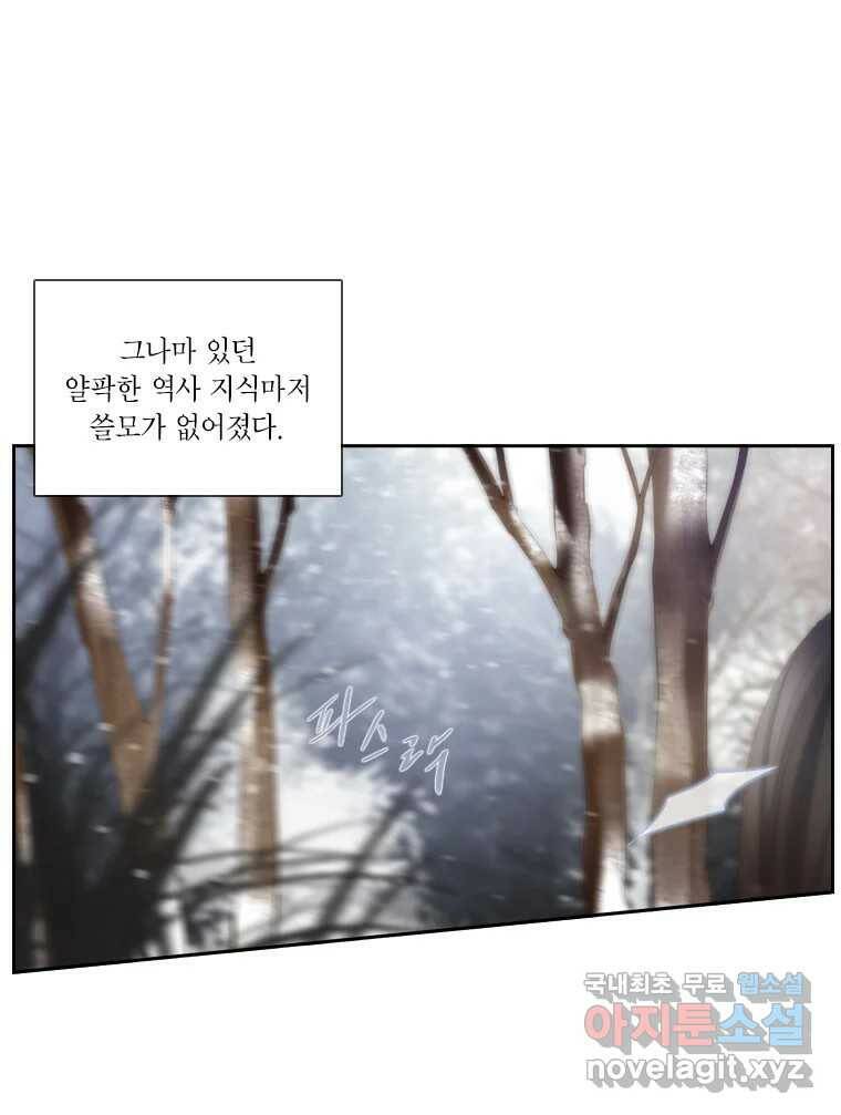 비에 젖은 흔적들이다 4화 7