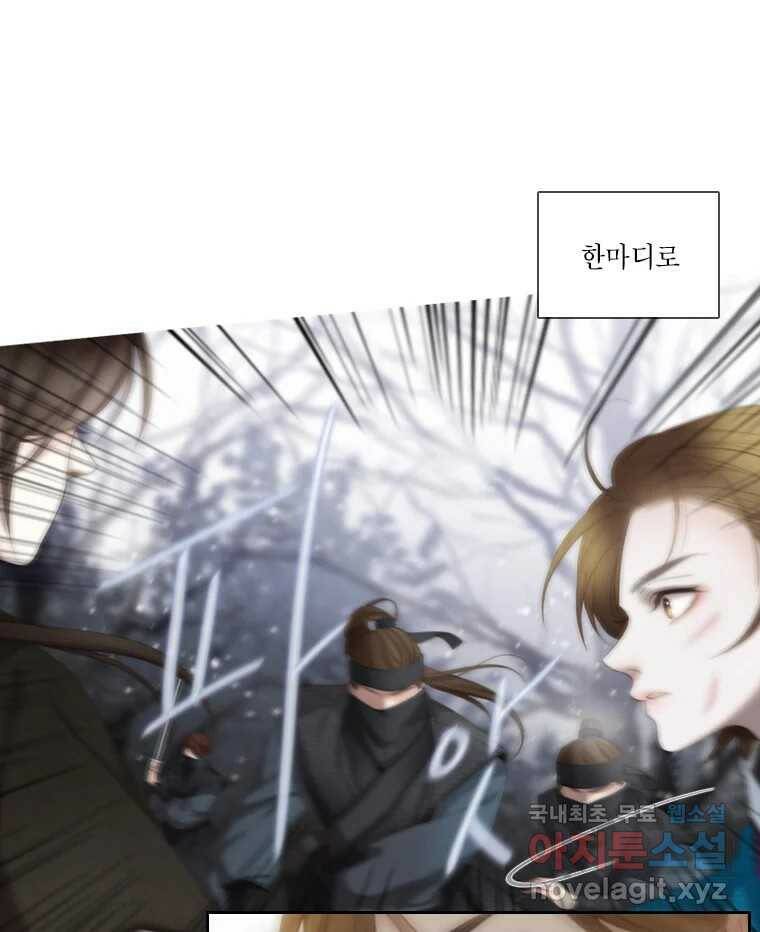 비에 젖은 흔적들이다 4화 8